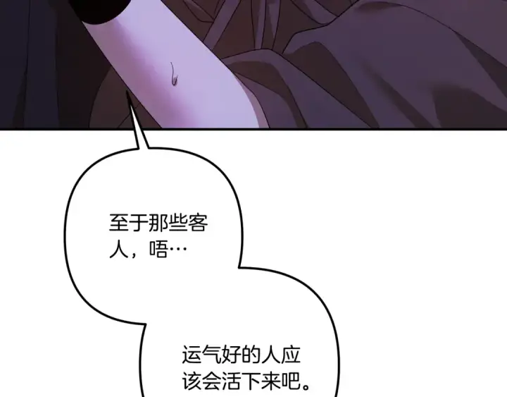 《掠夺婚姻》第31话 异域美男图249