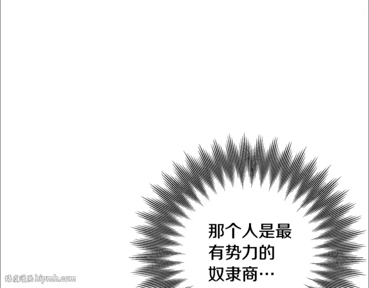 《掠夺婚姻》第31话 异域美男图40