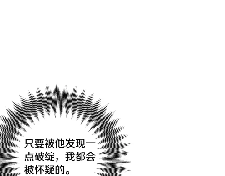 《掠夺婚姻》第31话 异域美男图43