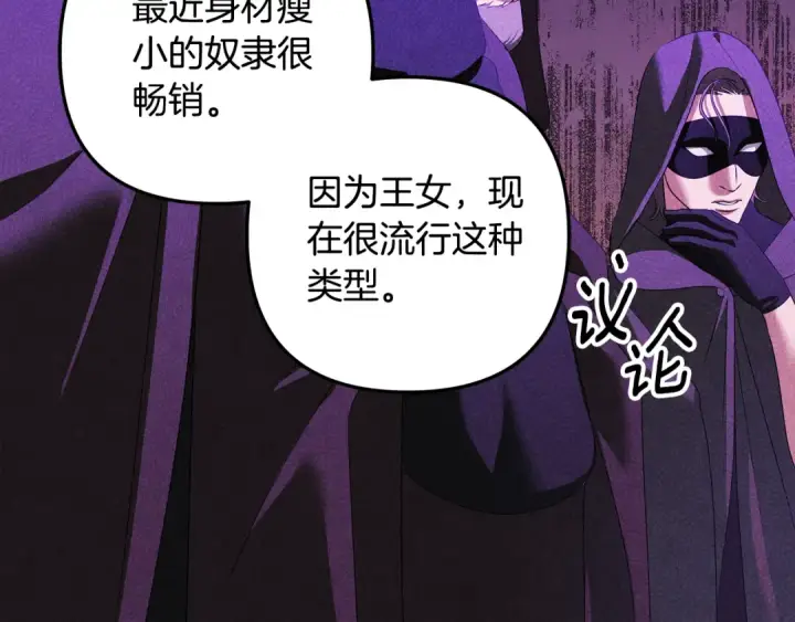 《掠夺婚姻》第31话 异域美男图54