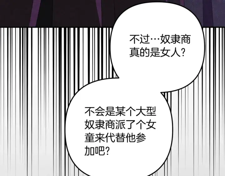 《掠夺婚姻》第31话 异域美男图55
