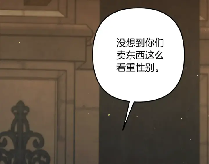 《掠夺婚姻》第31话 异域美男图61