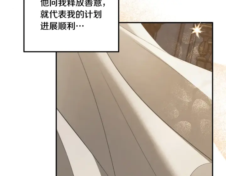 《掠夺婚姻》第31话 异域美男图95