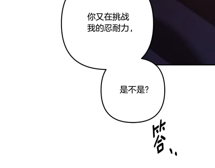 《掠夺婚姻》第32话 独处一室图5