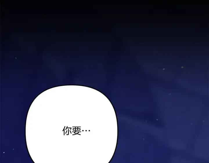 《掠夺婚姻》第33话 我来帮你图17