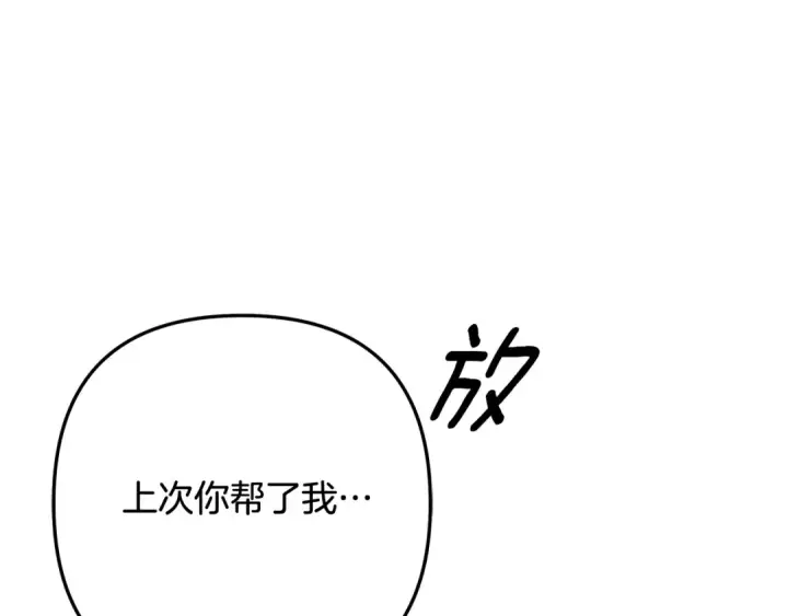 《掠夺婚姻》第33话 我来帮你图4