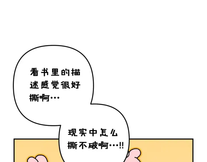 《掠夺婚姻》第33话 我来帮你图52