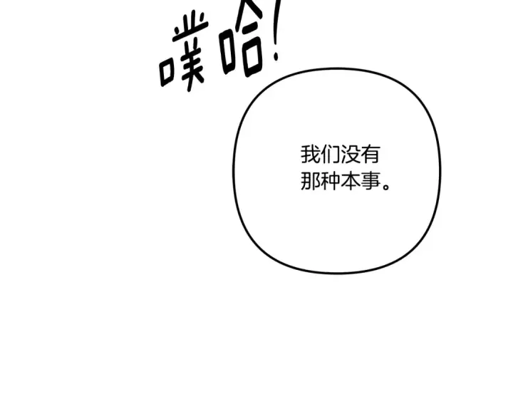 《掠夺婚姻》第35话 强强联合图101