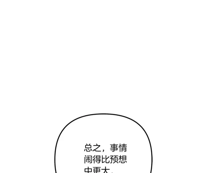《掠夺婚姻》第35话 强强联合图132