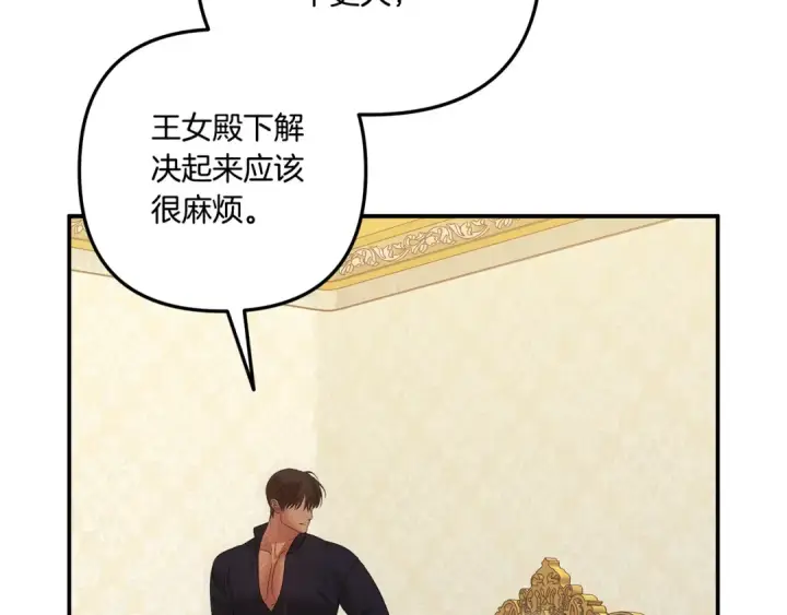 《掠夺婚姻》第35话 强强联合图133