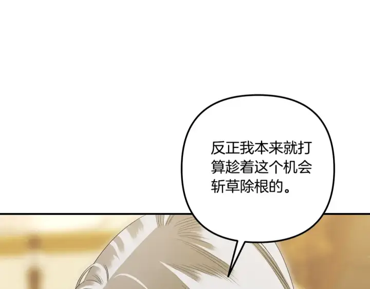 《掠夺婚姻》第35话 强强联合图135