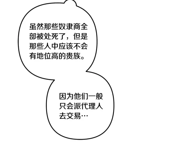 《掠夺婚姻》第35话 强强联合图137