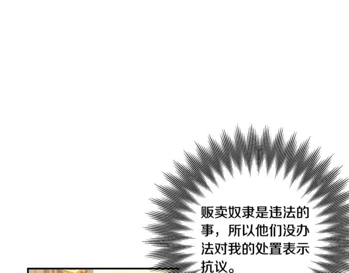 《掠夺婚姻》第35话 强强联合图138