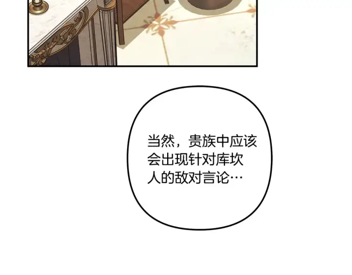 《掠夺婚姻》第35话 强强联合图140