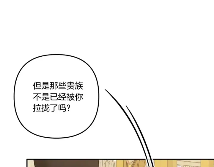 《掠夺婚姻》第35话 强强联合图141