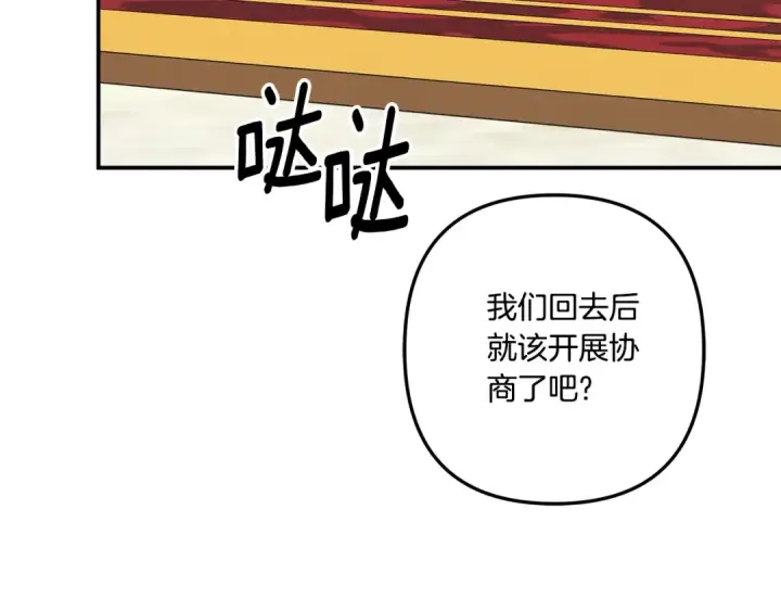 《掠夺婚姻》第35话 强强联合图143