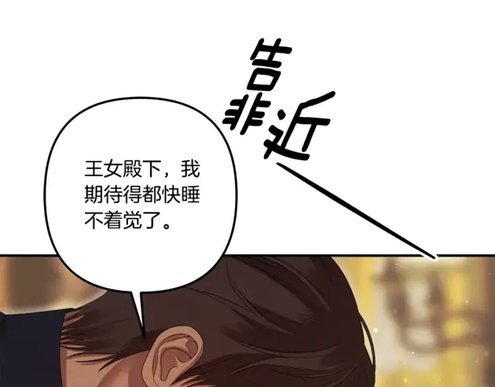 《掠夺婚姻》第35话 强强联合图145