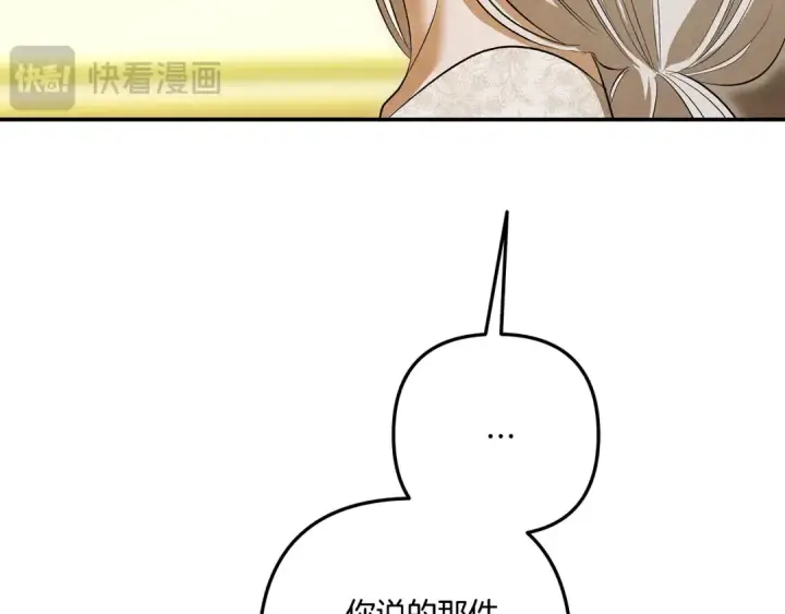 《掠夺婚姻》第35话 强强联合图147