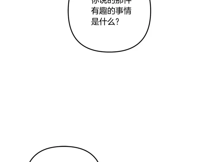 《掠夺婚姻》第35话 强强联合图148