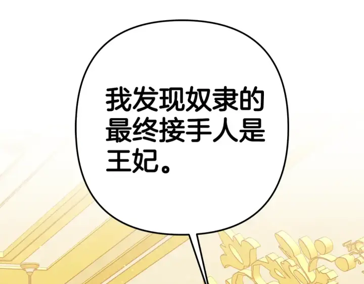 《掠夺婚姻》第35话 强强联合图151