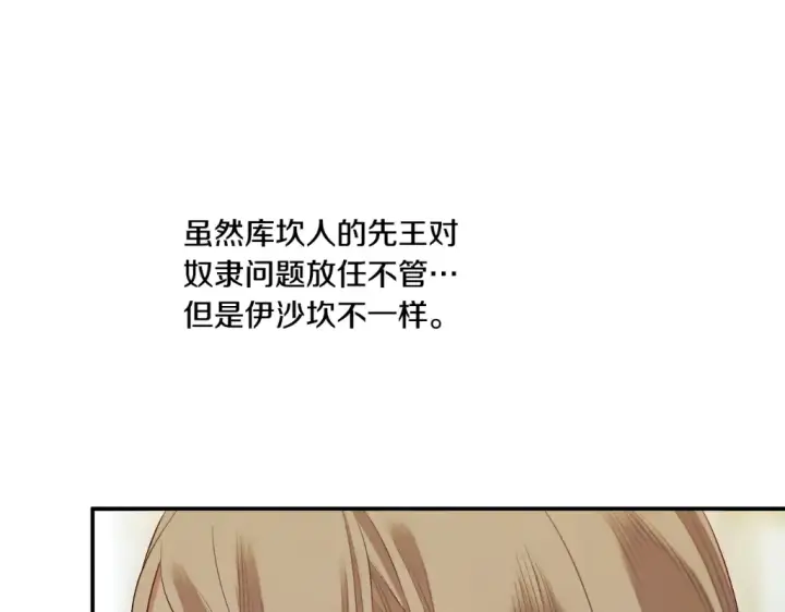 《掠夺婚姻》第35话 强强联合图159