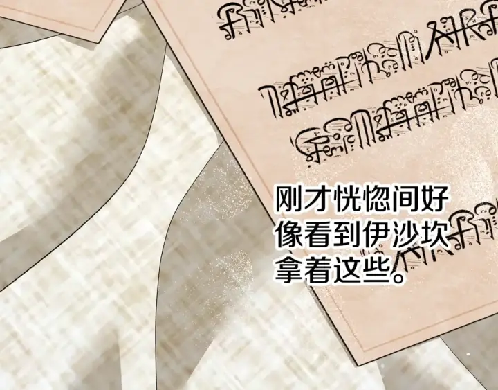《掠夺婚姻》第35话 强强联合图55