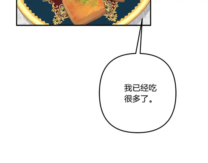 《掠夺婚姻》第35话 强强联合图74