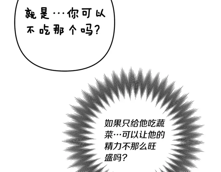《掠夺婚姻》第35话 强强联合图82