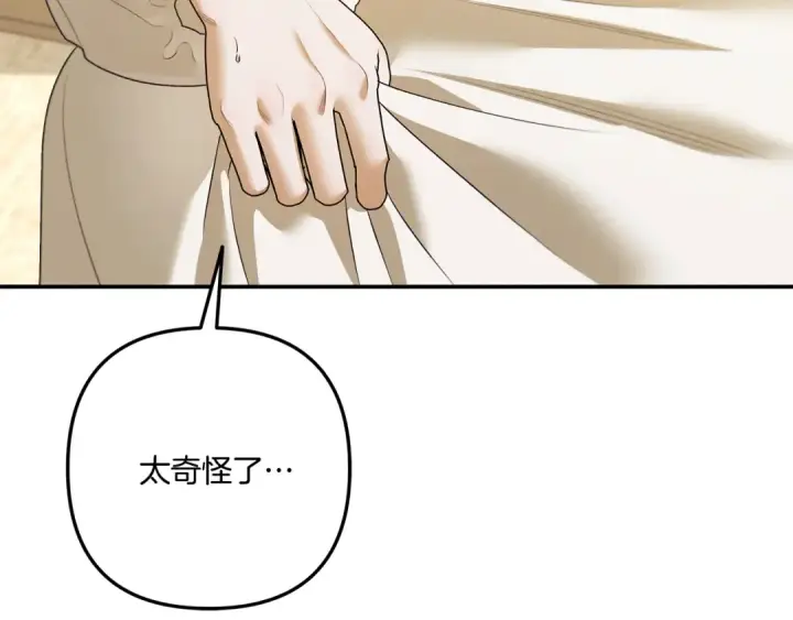 《掠夺婚姻》第35话 强强联合图91