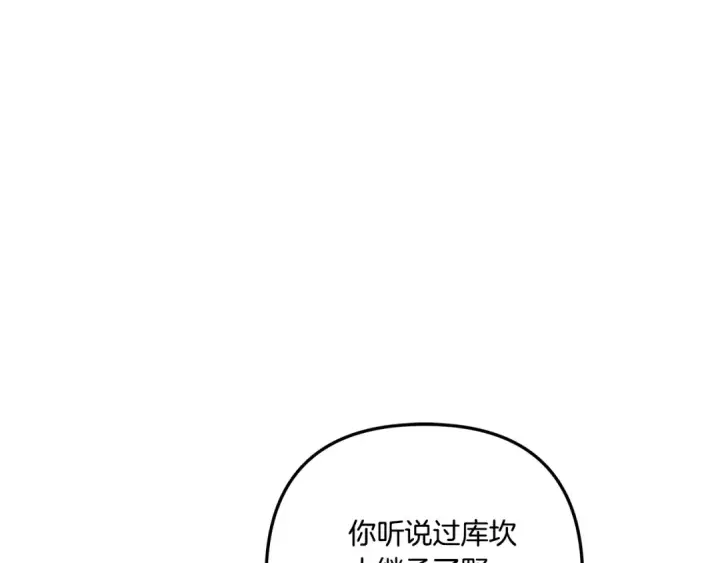 《掠夺婚姻》第35话 强强联合图92