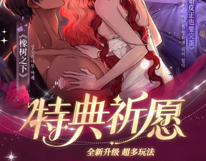 《掠夺婚姻》特典祈愿：掠夺婚姻 爱欲交织，揭秘极致热恋名场面图2