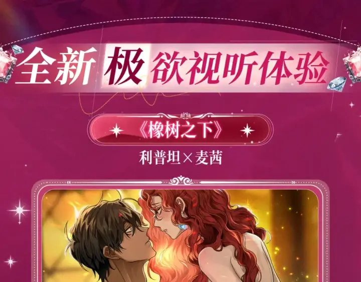 《掠夺婚姻》特典祈愿：掠夺婚姻 爱欲交织，揭秘极致热恋名场面图4