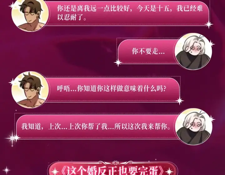 《掠夺婚姻》特典祈愿：掠夺婚姻 爱欲交织，揭秘极致热恋名场面图7