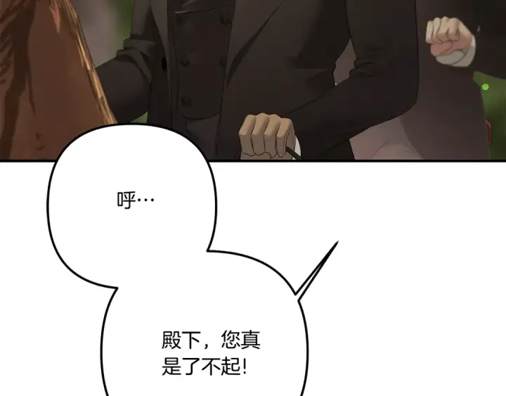 《掠夺婚姻》第39话 戴上王冠图105