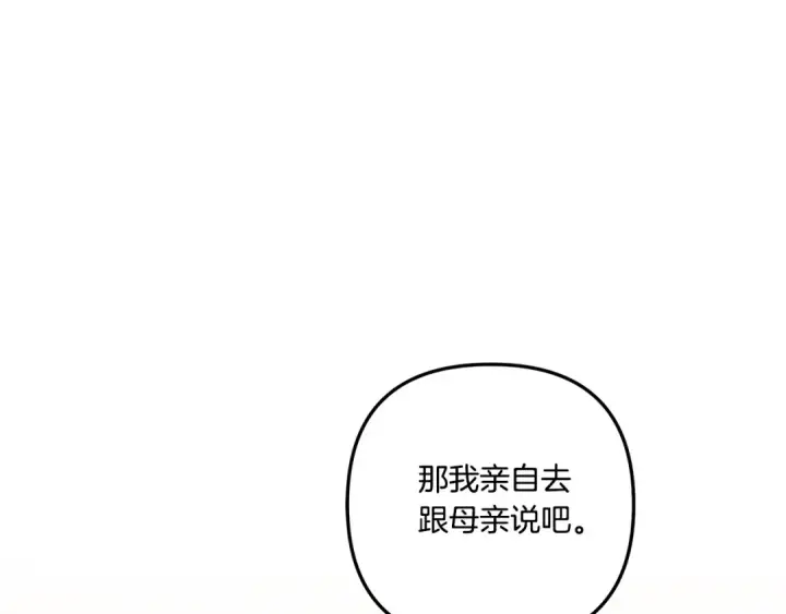 《掠夺婚姻》第39话 戴上王冠图116