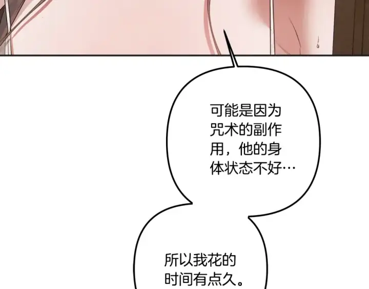 《掠夺婚姻》第39话 戴上王冠图138