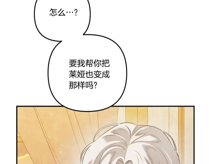 《掠夺婚姻》第39话 戴上王冠图146
