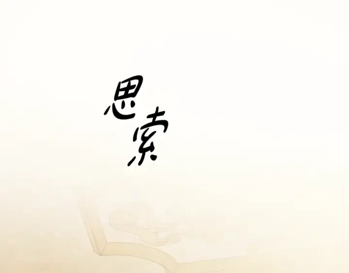 《掠夺婚姻》第39话 戴上王冠图151