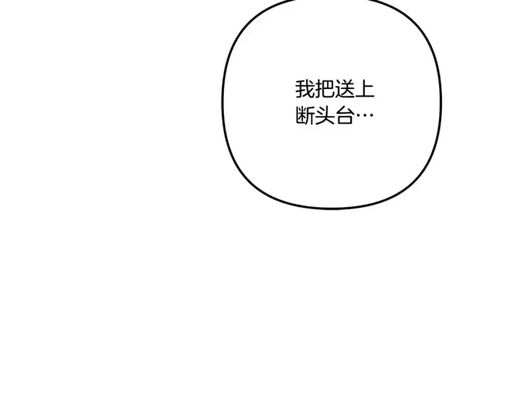 《掠夺婚姻》第39话 戴上王冠图158