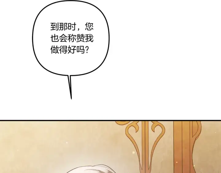 《掠夺婚姻》第39话 戴上王冠图159