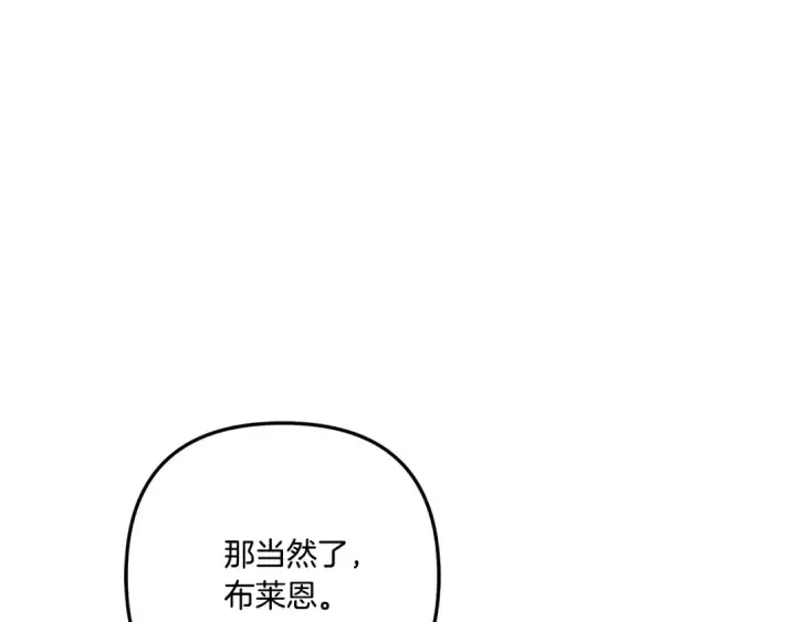 《掠夺婚姻》第39话 戴上王冠图163