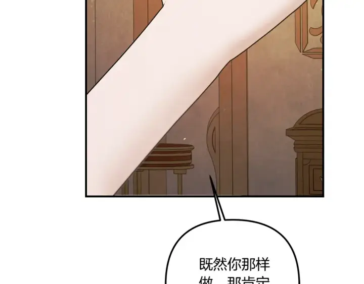 《掠夺婚姻》第39话 戴上王冠图165
