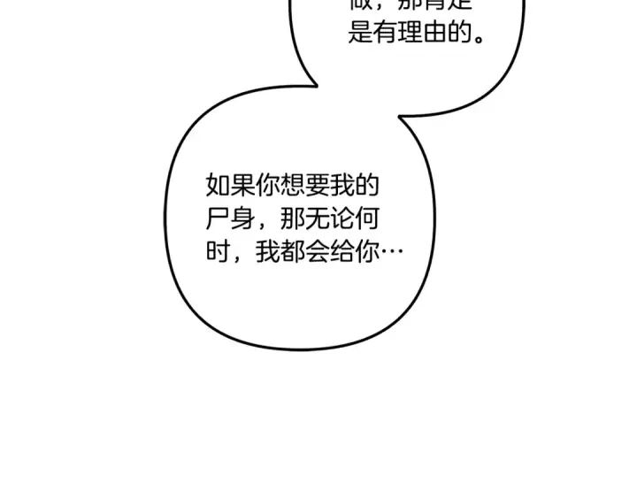 《掠夺婚姻》第39话 戴上王冠图166