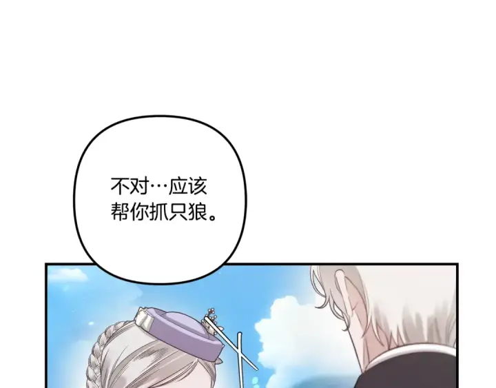 《掠夺婚姻》第39话 戴上王冠图202