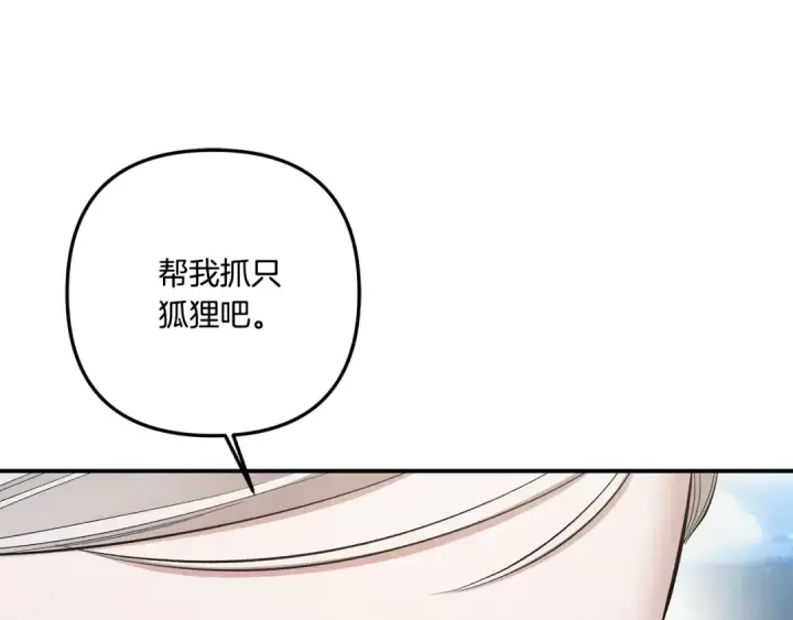 《掠夺婚姻》第39话 戴上王冠图205