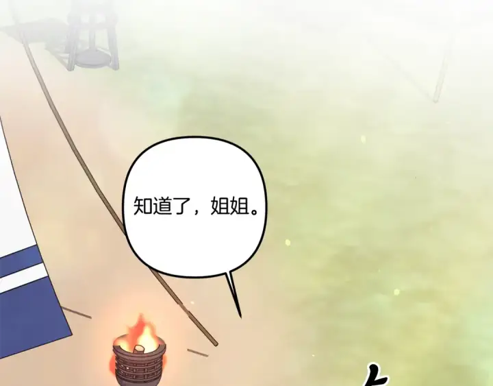 《掠夺婚姻》第39话 戴上王冠图207
