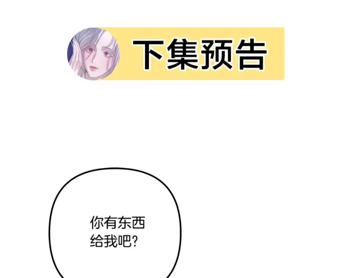 《掠夺婚姻》第39话 戴上王冠图245