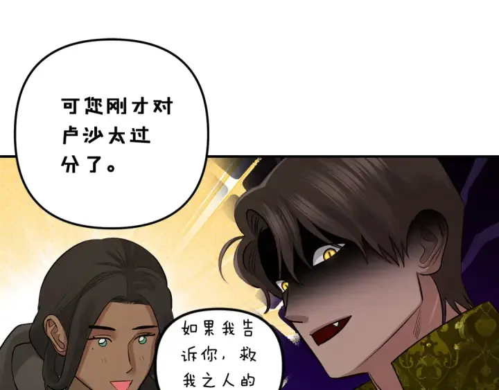 《掠夺婚姻》第39话 戴上王冠图25