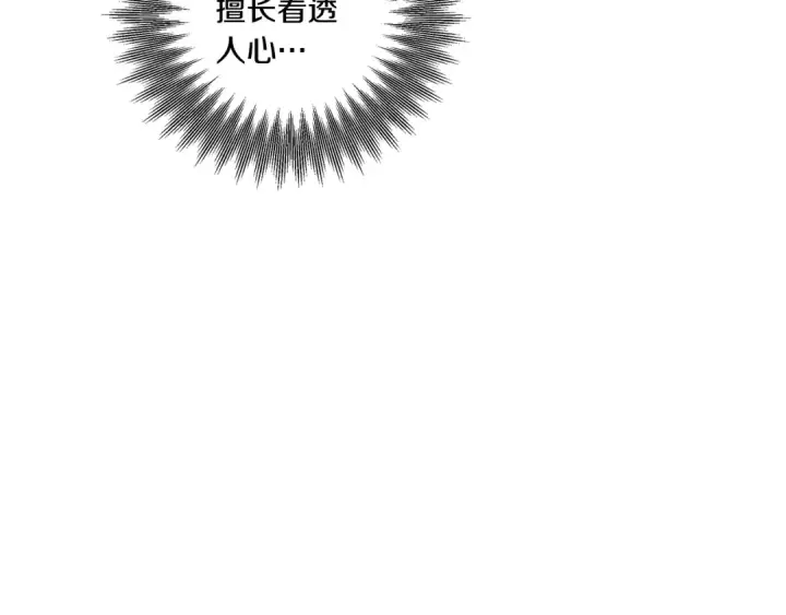 《掠夺婚姻》第39话 戴上王冠图250