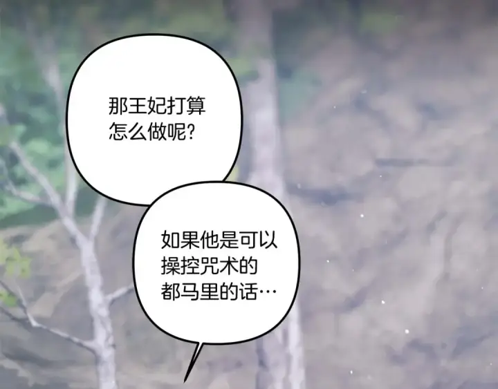 《掠夺婚姻》第39话 戴上王冠图54